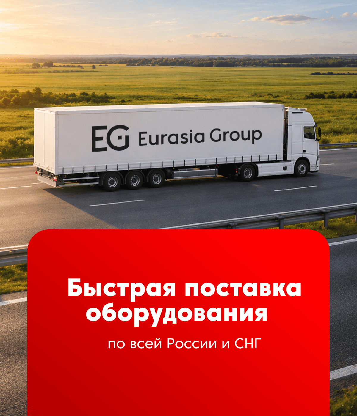 Доставка в любой регион РФ